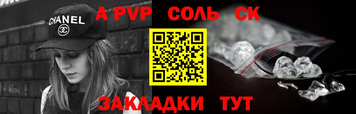 A-PVP VHQ Уссурийск