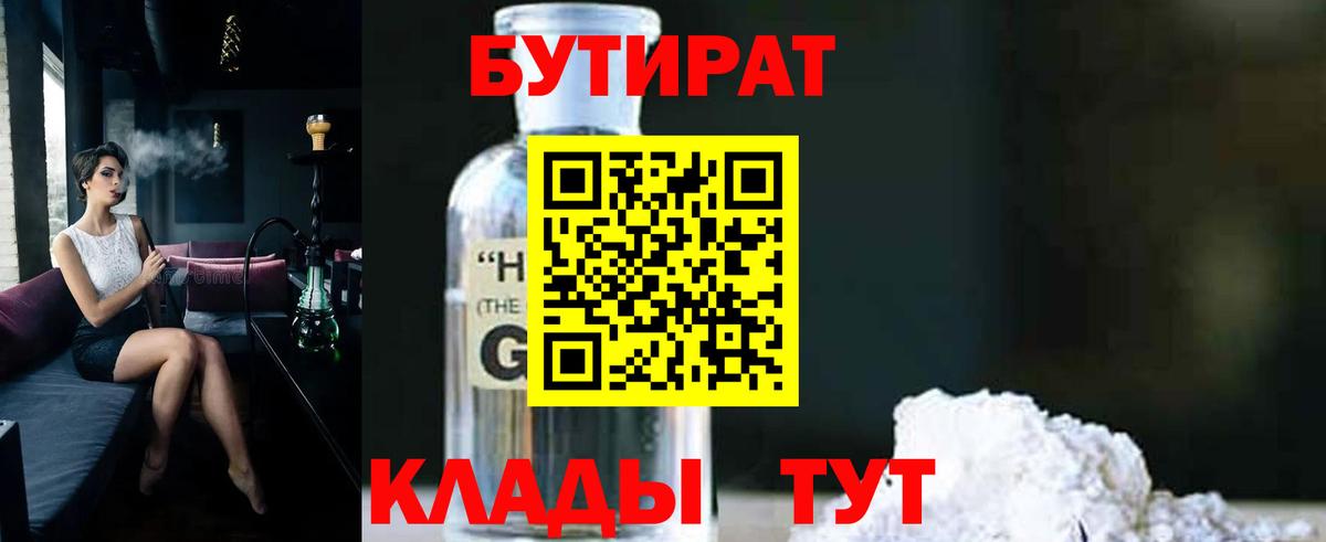 Бутират BDO Уссурийск