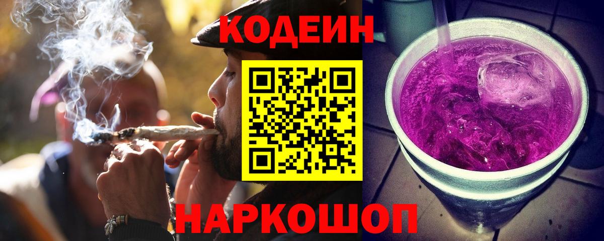 Уссурийск  Кодеин напиток Lean (лин)  Вход с VPN 