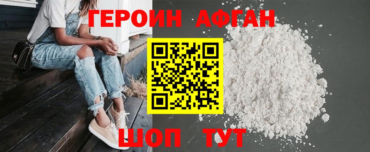 ГЕРОИН Heroin Уссурийск