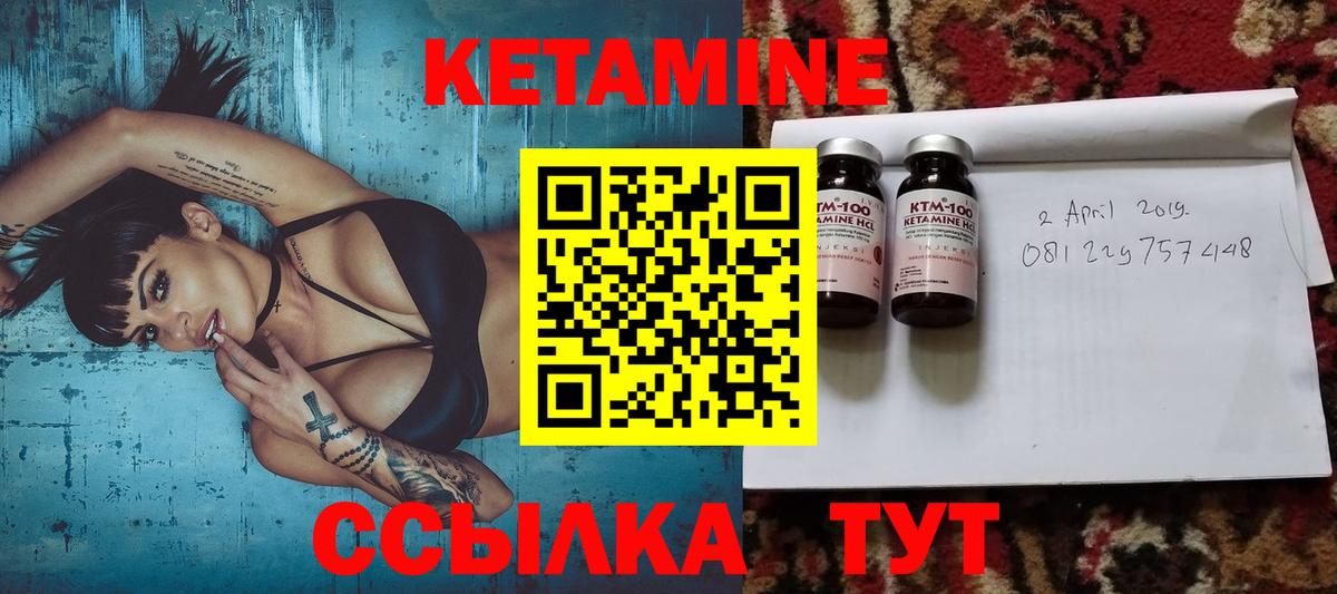 Кетамин VHQ Уссурийск