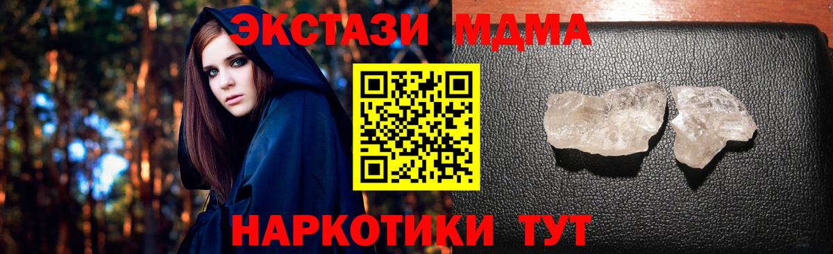 МДМА  MDMA Molly  Уссурийск  Вход с VPN  MDMA кристаллы 