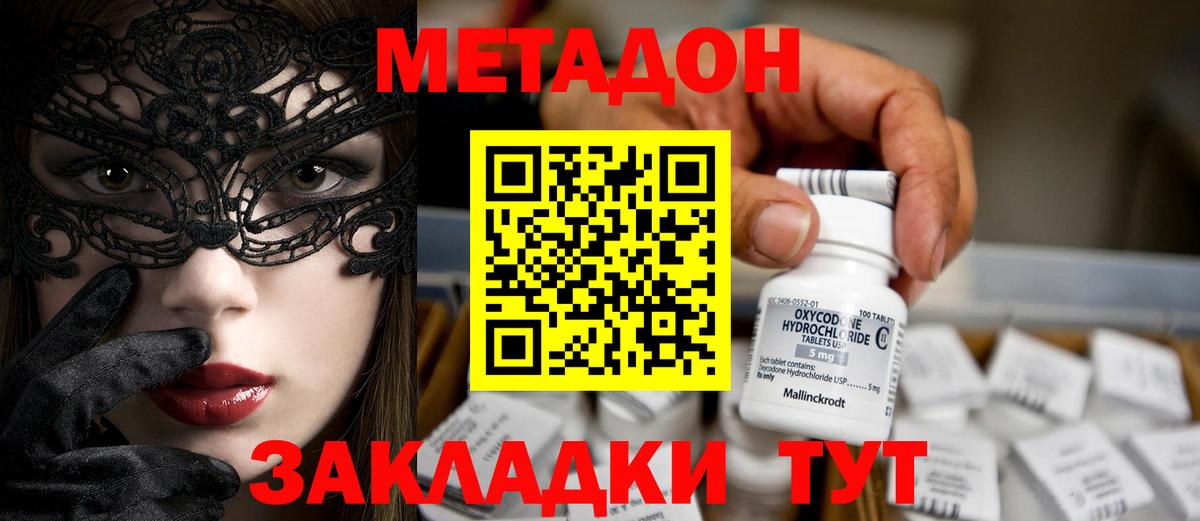 МЕТАДОН кристалл  Метадон methadone  Вход с VPN  Уссурийск 
