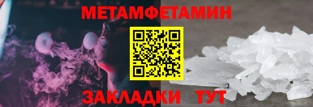 Первитин мет  Первитин мет  МЕТАМФЕТАМИН  Уссурийск  Вход с VPN 