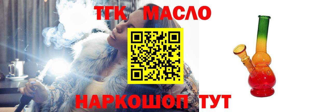 Дистиллят ТГК вейп с тгк  Вход с VPN  купить наркоту  ТГК гашишное масло  Уссурийск 